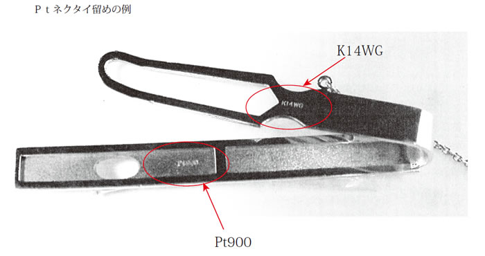 金 相場 金 買取 金貨 地金相場 ダイヤ 買取 プラチナ　プラチナネクタイバー実例　Pt900　K14WG