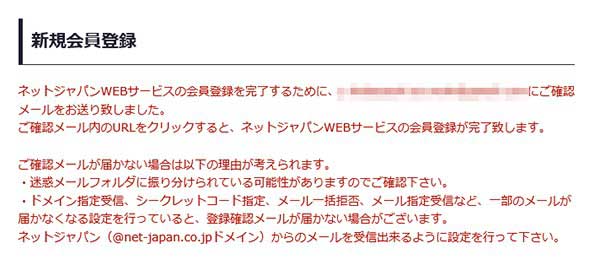 登録の確認メールを送付致しました。