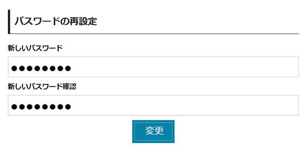 パスワードの再設定