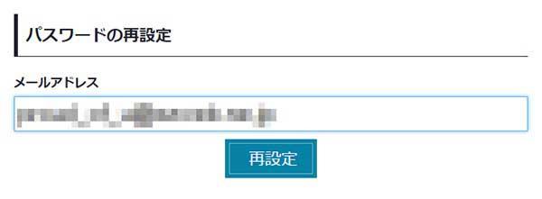 パスワード再設定