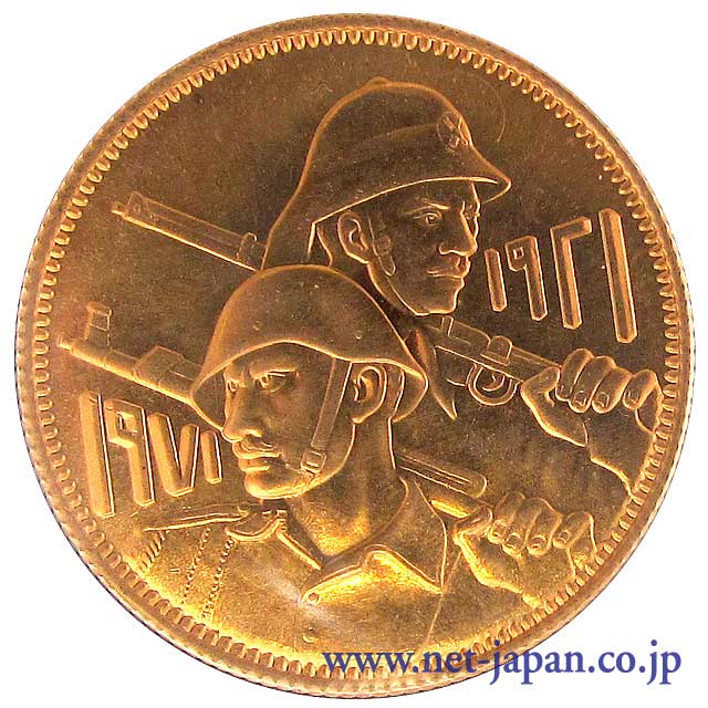 表：イラク軍50周年記念5ディナール金貨