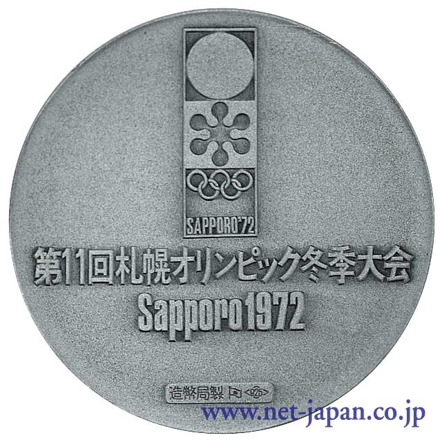 裏：第11回札幌オリンピック冬季大会メダル