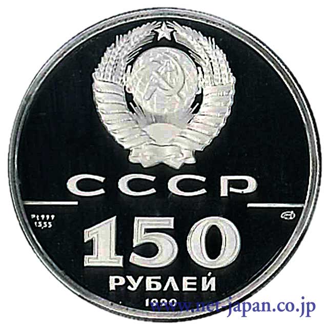 裏：ロシア150ルーブルプラチナ貨