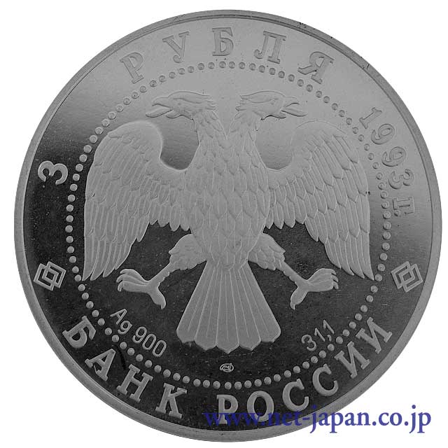 裏：イワン大聖堂3ルーブル銀貨